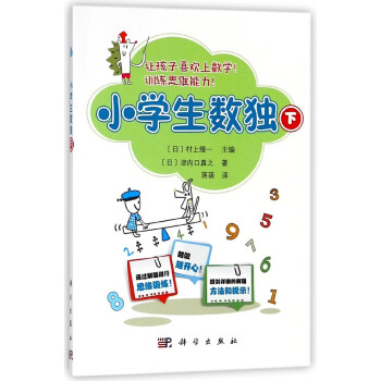 小学生数独(下) pdf epub mobi 电子书 下载