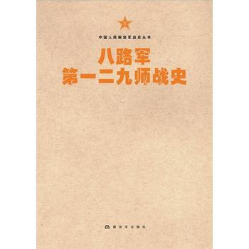 八路軍二九師戰史 9787506573702 pdf epub mobi 電子書 下載