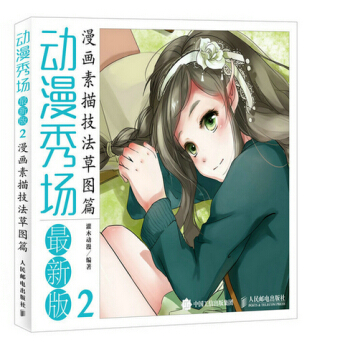 漫画素描技法草图篇 灌木动漫著 pdf epub mobi 电子书 下载