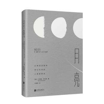 月亮:从神话诗歌到奇幻科学的人类探索史:a brief history 978755960 pdf epub mobi 电子书 下载