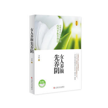 女人養顔先養陰(新版)(隨書附贈光盤) pdf epub mobi 電子書 下載