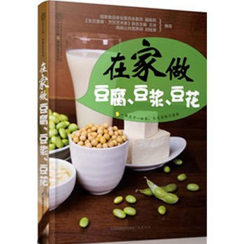 在做豆腐、豆浆、豆花 汉竹 pdf epub mobi 电子书 下载