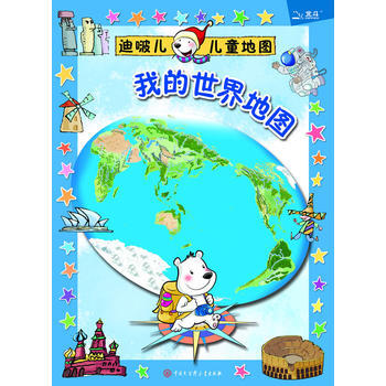 我的世界地圖 迪啵兒兒童趣味地圖班著 pdf epub mobi 電子書 下載
