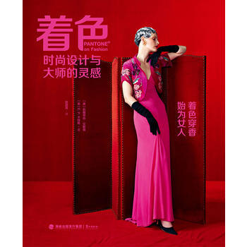 著色：時尚設計與大師的靈感 莉雅翠絲艾斯曼,E.P.卡特勒 pdf epub mobi 電子書 下載