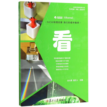 NEW物理启蒙我们的看听触感(共4册)/科学启蒙探索研究系列 pdf epub mobi 电子书 下载