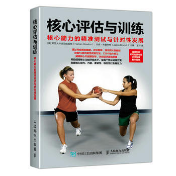 {RT}核心评估与训练 核心能力的精准测试与针对性发展-[美]美国人体运动出版社(Huma pdf epub mobi 电子书 下载