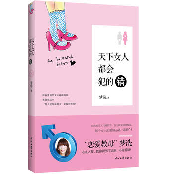 天下女人都会犯的错 pdf epub mobi 电子书 下载