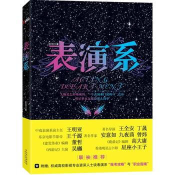 錶演係