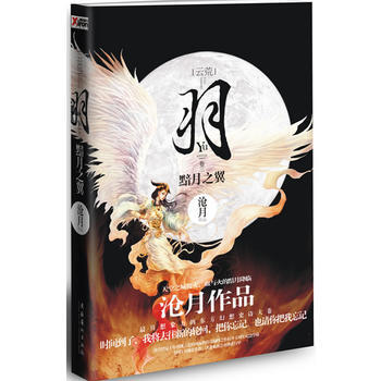 羽 黯月之翼 pdf epub mobi 电子书 下载