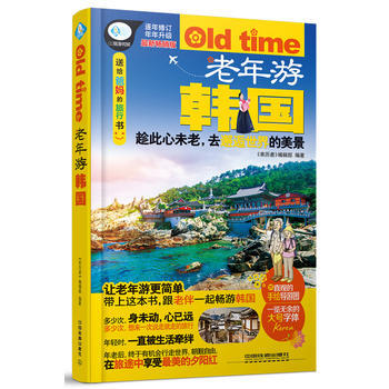 {RT}老年遊韓國-《親曆者》編輯部 中國鐵道齣版社 9787113211950 pdf epub mobi 電子書 下載