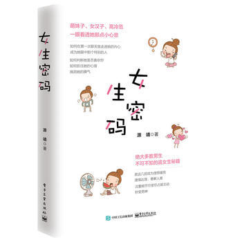女生密码 pdf epub mobi 电子书 下载