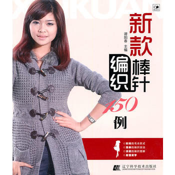 新款棒針編織150例 譚陽春 pdf epub mobi 電子書 下載