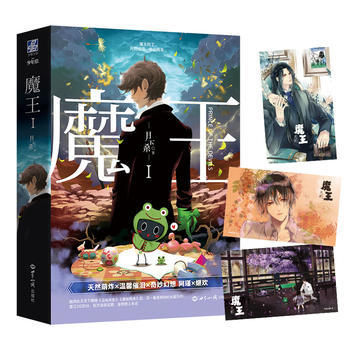 魔王 9787501255351 pdf epub mobi 电子书 下载