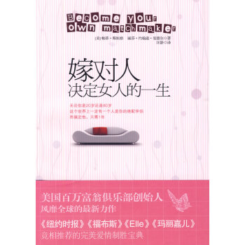 嫁对人，决定女人的一生 pdf epub mobi 电子书 下载