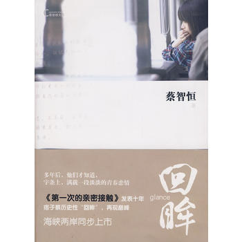 回眸 pdf epub mobi 电子书 下载