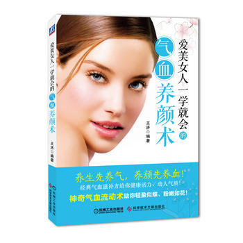 愛美女人一學會的氣血養顔術 王濟 pdf epub mobi 電子書 下載