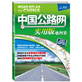 2015中國公路網實用版地圖集 9787503171321 中國地圖齣版社-RT pdf epub mobi 電子書 下載
