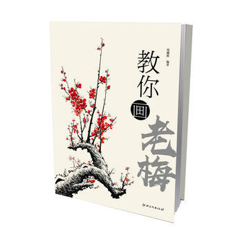 {RT}教你画老梅-周耀辉 江西美术出版社 9787548053545 pdf epub mobi 电子书 下载