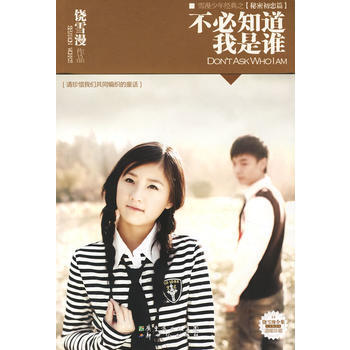 不必知道我是谁 pdf epub mobi 电子书 下载