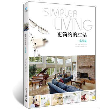 更简约的生活 家居篇 pdf epub mobi 电子书 下载