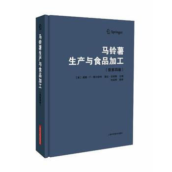 马铃薯生产与食品加工 [美] 威廉·F.托尔博特 [美] 奥拉·史密斯 pdf epub mobi 电子书 下载
