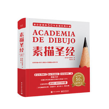 素描(精装版)(全彩) pdf epub mobi 电子书 下载
