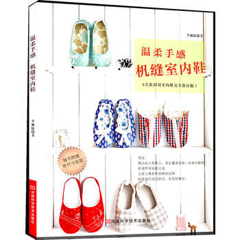 溫柔手感(機縫室內鞋) 李佩陵 pdf epub mobi 電子書 下載