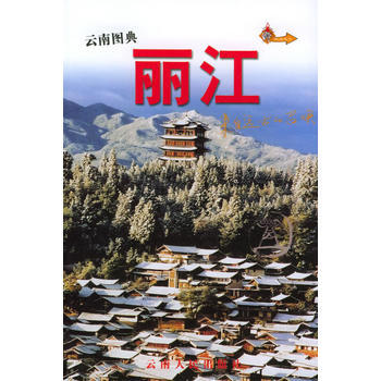 麗江