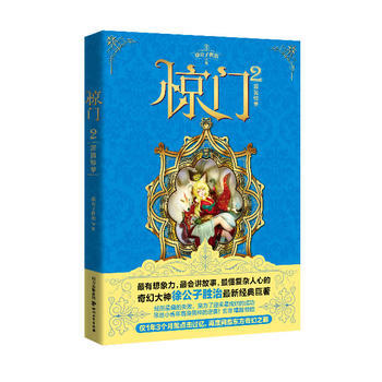 惊门2：游园惊梦 pdf epub mobi 电子书 下载