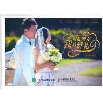 {RT}《我好朋友的婚礼》影像典藏集-中国电影股份有限公司 人民邮电出版社 9787115 pdf epub mobi 电子书 下载