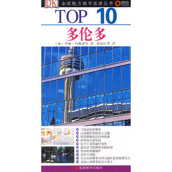 TOP10多倫多 暢銷書籍 戶外旅遊 正版 (加)羅琳·約翰遜 等