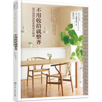不用收拾整齐 越住越舒适的居设计秘诀 (日)水越美枝子 pdf epub mobi 电子书 下载