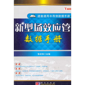 新型场效应管数据手册 pdf epub mobi 电子书 下载