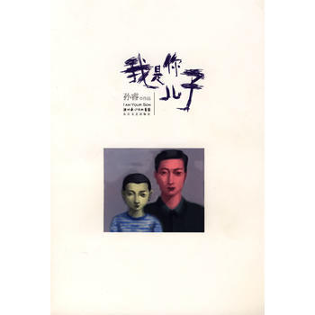 我是你儿子 pdf epub mobi 电子书 下载