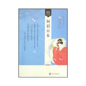 看東方:日本社會與文化.何謂日本 堺屋太,等 pdf epub mobi 電子書 下載