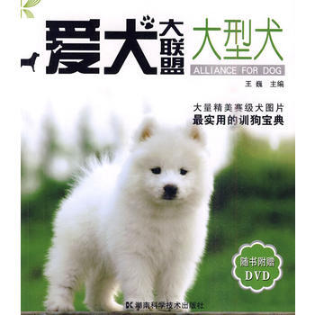爱犬大联盟-大型犬 pdf epub mobi 电子书 下载