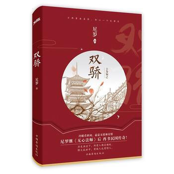 WL/ 双骄 尼罗 中国华侨出版社 9787511366368 pdf epub mobi 电子书 下载