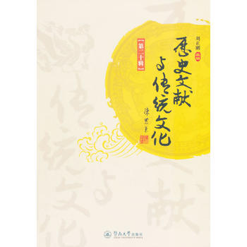 曆史文獻與傳統文化 (XX0輯) 劉正剛 pdf epub mobi 電子書 下載