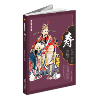 中華年俗文化叢書 壽 pdf epub mobi 電子書 下載