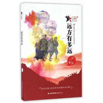 {RT}遠方有多遠-餘雷 雲南齣版集團公司 晨光齣版社 9787541485190 pdf epub mobi 電子書 下載