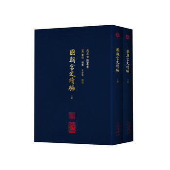 滿58包郵 國朝宮史續編 9787200134582 [清]慶桂;左步青 北京齣版社 pdf epub mobi 電子書 下載