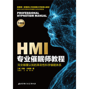 滿58包郵 HMI專業催眠師教程 9787530489567 [美]約翰·卡帕斯著,孔德 pdf epub mobi 電子書 下載