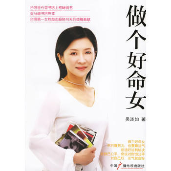 做个好命女 pdf epub mobi 电子书 下载