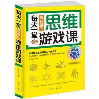 每天一堂有趣的思維遊戲課 pdf epub mobi 電子書 下載