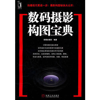 数码摄影构图宝典 pdf epub mobi 电子书 下载