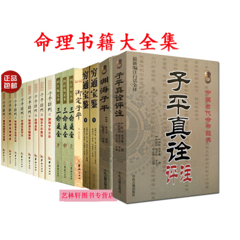 子平匯刊+三命通會+禦定子平+淵海子平+窮通寶鑒上下冊共16本 命理書籍 算命占蔔 風水占蔔算卦 pdf epub mobi 電子書 下載