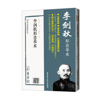 李剑秋形意拳术 李剑秋著,王银辉译 pdf epub mobi 电子书 下载