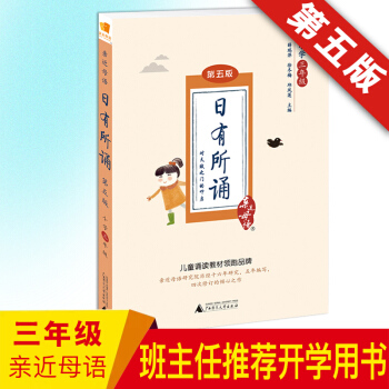 近母語 日有所誦 三年級注音版 第四版上下冊通用 兒童誦讀 教材三年級閱讀 小學三3年級語文閱讀教 pdf epub mobi 電子書 下載