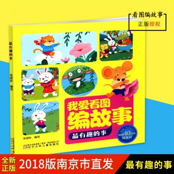 正版圖書我愛看圖編故事有趣的事硃麗鞦編寫我的本口頭作文書40萬冊姊妹篇低幼啓濛小學生遼寜少年兒童齣版 pdf epub mobi 電子書 下載