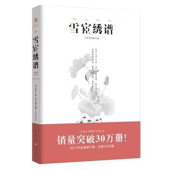 雪宧绣谱:手绘彩图版 9787229127442 pdf epub mobi 电子书 下载